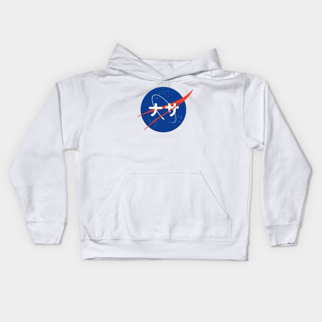 NASA Japanese ナサ Kids Hoodie by Kuro